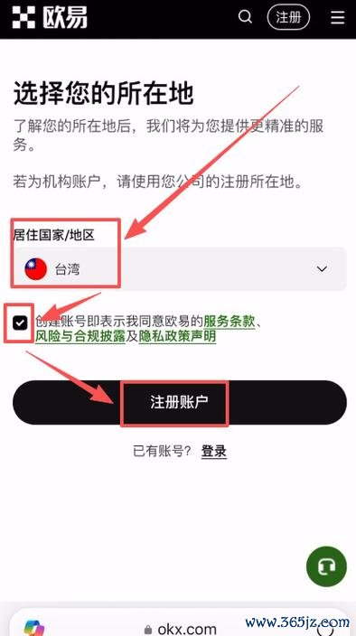 【新手必看】易欧合约交易怎么下载？5分钟极速安装＋开户全流程指南